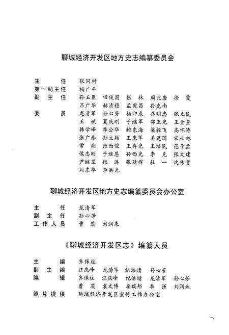 《聊城经济开发区志》.pdf_山东省志预览图5