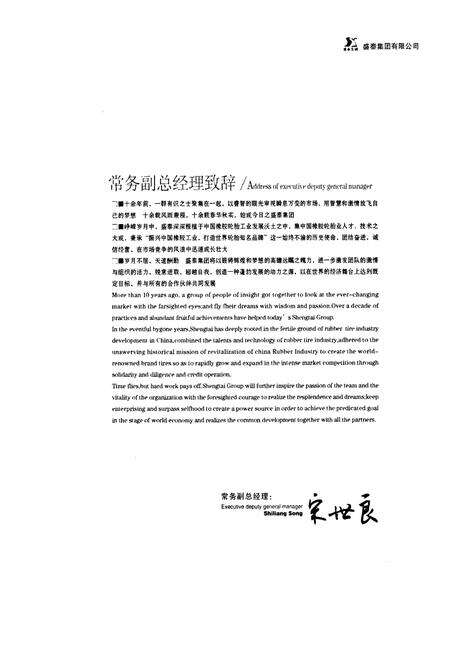 《盛泰集团有限公司志》.pdf_山东省志预览图2