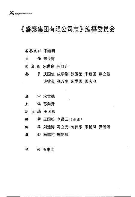 《盛泰集团有限公司志》.pdf_山东省志预览图3
