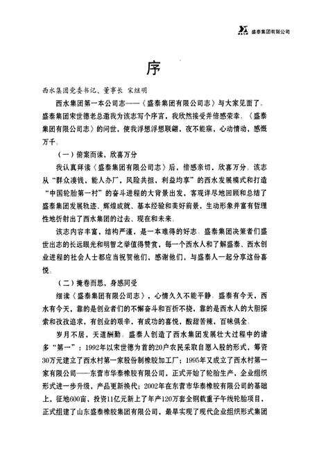 《盛泰集团有限公司志》.pdf_山东省志预览图4