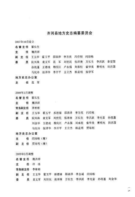《齐河县志(上册)1986-2008》.pdf_山东省志预览图2