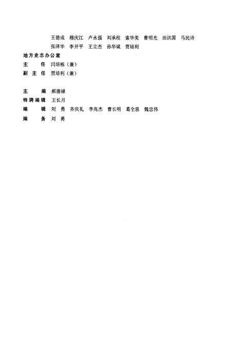 《齐河县志(上册)1986-2008》.pdf_山东省志预览图3