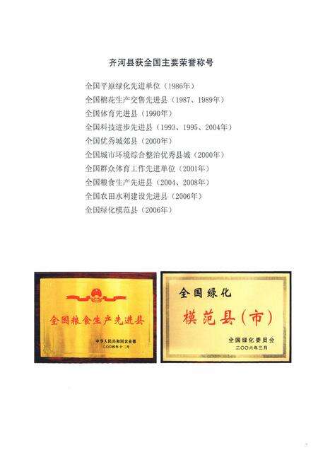 《齐河县志(上册)1986-2008》.pdf_山东省志预览图4