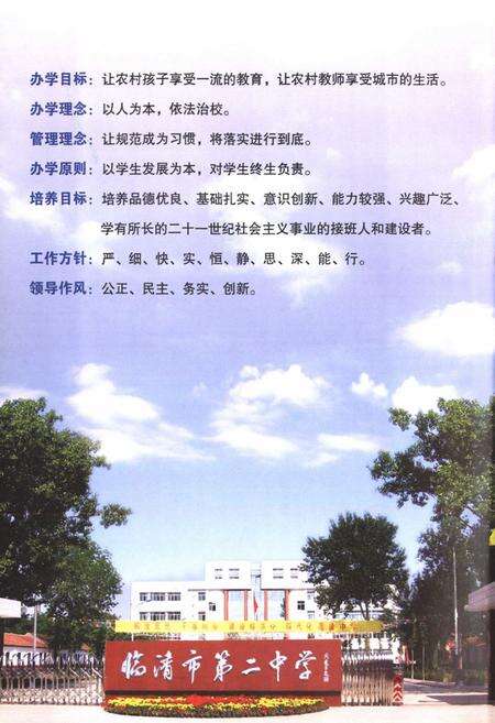 《临清市第二中学志》.pdf_山东省志预览图2