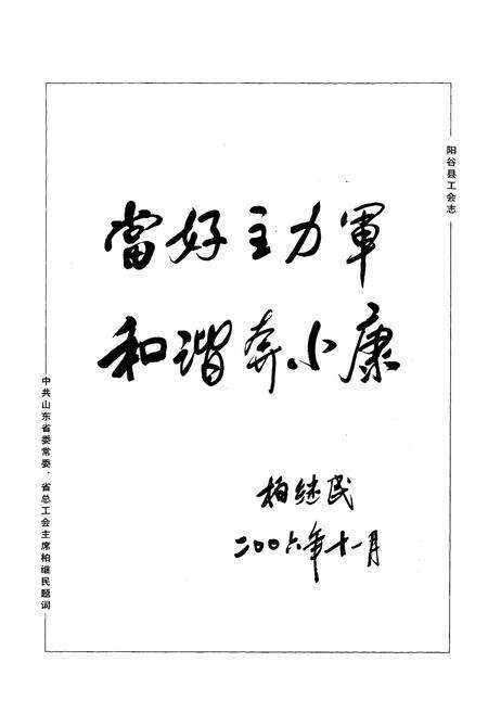 《阳谷县工会志(1926年-2006年)》.pdf_山东省志预览图2
