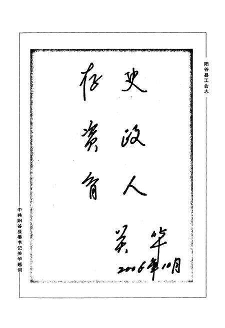 《阳谷县工会志(1926年-2006年)》.pdf_山东省志预览图3