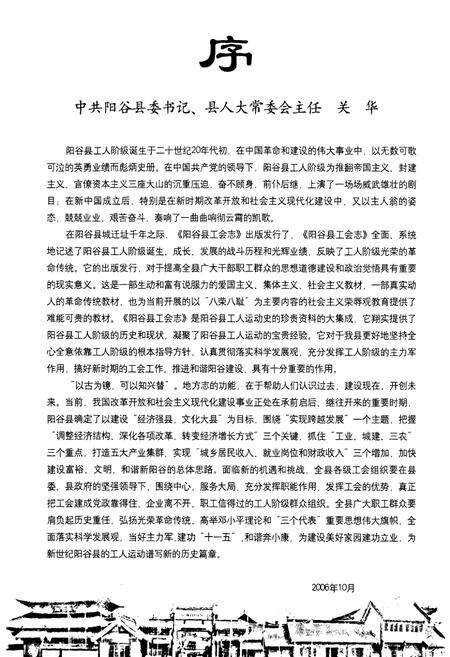 《阳谷县工会志(1926年-2006年)》.pdf_山东省志预览图4