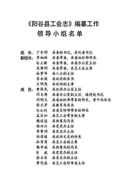 《阳谷县工会志(1926年-2006年)》.pdf_山东省志预览图5