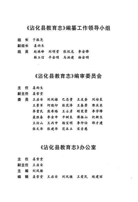 《沾化县教育志(1988~2003)》.pdf_山东省志预览图2