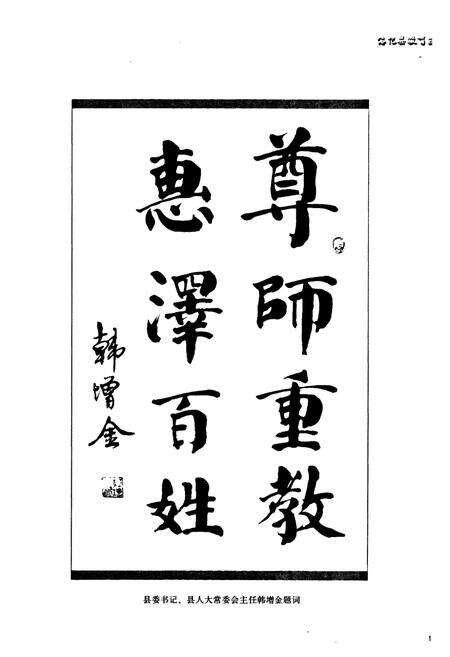 《沾化县教育志(1988~2003)》.pdf_山东省志预览图5