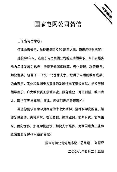 《山东省电力学校志1958-2008》.pdf_山东省志预览图2