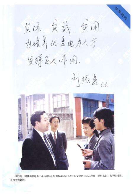 《山东省电力学校志1958-2008》.pdf_山东省志预览图3