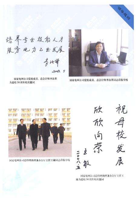《山东省电力学校志1958-2008》.pdf_山东省志预览图4