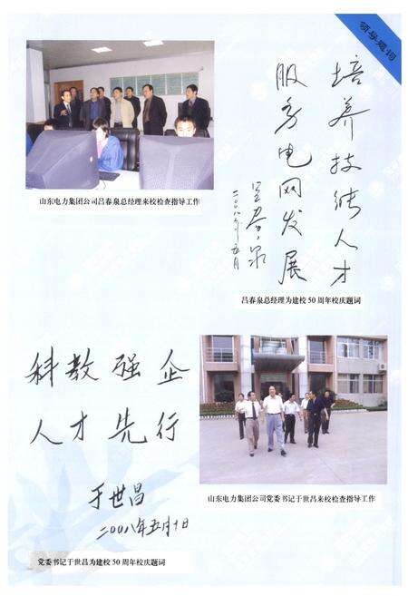《山东省电力学校志1958-2008》.pdf_山东省志预览图5