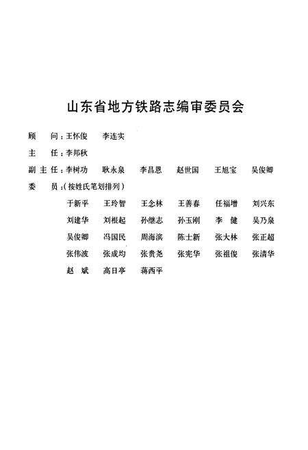 《山东省地方铁路志(1958-2005)》.pdf_山东省志预览图2