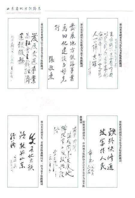 《山东省地方铁路志(1958-2005)》.pdf_山东省志预览图5