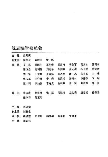 《山东电力工程咨询院志(1958-2008)》.pdf_山东省志预览图2