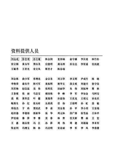 《山东电力工程咨询院志(1958-2008)》.pdf_山东省志预览图3