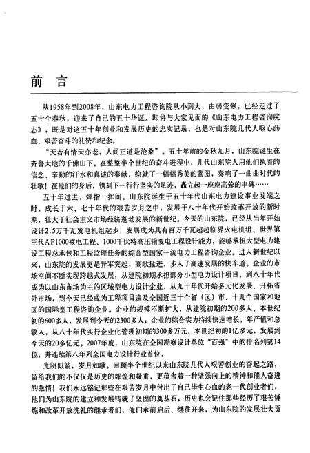 《山东电力工程咨询院志(1958-2008)》.pdf_山东省志预览图4