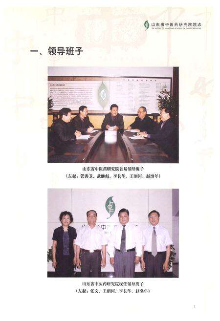 《山东省中医药研究院院志(1958-2008)》.pdf_山东省志预览图3