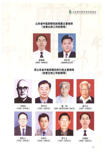 《山东省中医药研究院院志(1958-2008)》.pdf_山东省志预览图5