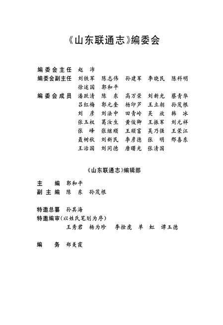 《山东联通志》.pdf_山东省志预览图3