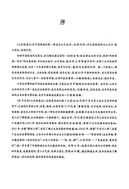 《山东联通志》.pdf_山东省志预览图4