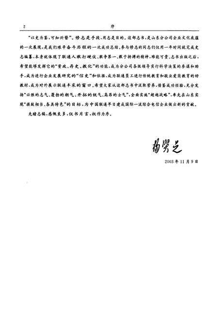 《山东联通志》.pdf_山东省志预览图5
