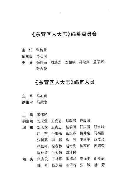 《东营区人大志》.pdf_山东省志预览图2