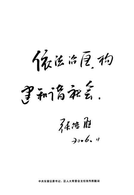 《东营区人大志》.pdf_山东省志预览图4