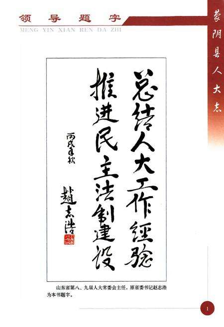 《蒙阴县人大志》.pdf_山东省志预览图2