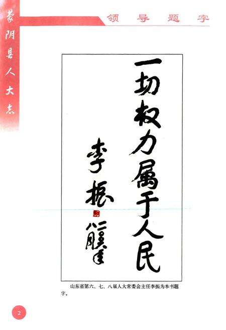 《蒙阴县人大志》.pdf_山东省志预览图3