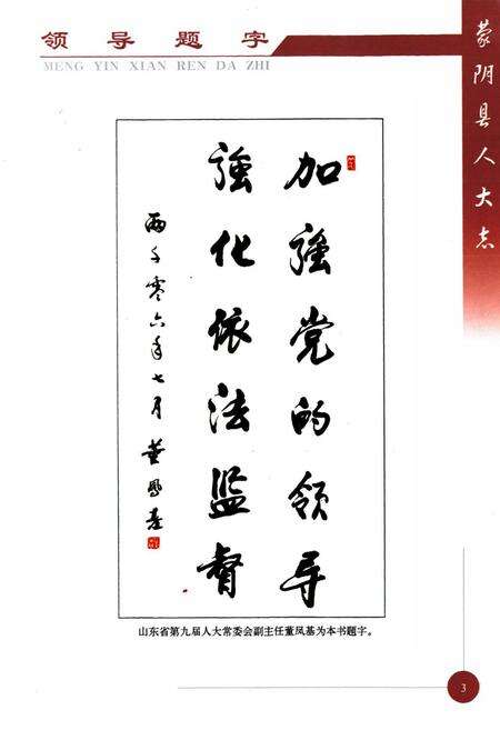 《蒙阴县人大志》.pdf_山东省志预览图4