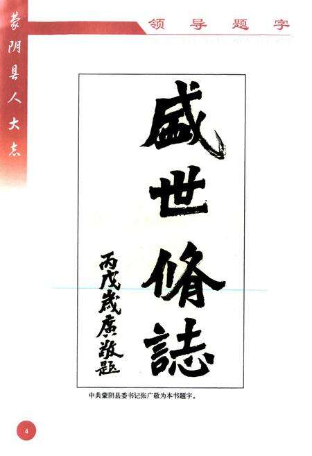 《蒙阴县人大志》.pdf_山东省志预览图5