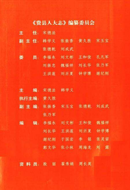 《费县人大志》.pdf_山东省志预览图2