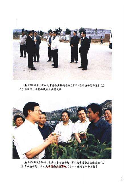 《费县人大志》.pdf_山东省志预览图4