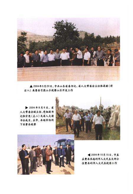 《费县人大志》.pdf_山东省志预览图5