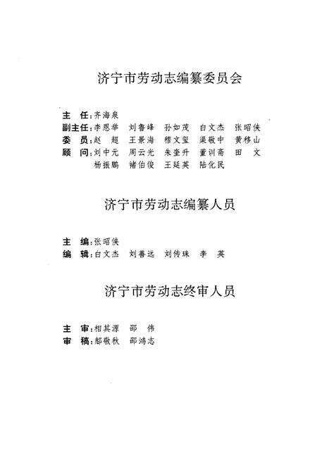 《济宁市劳动志》.pdf_山东省志预览图3