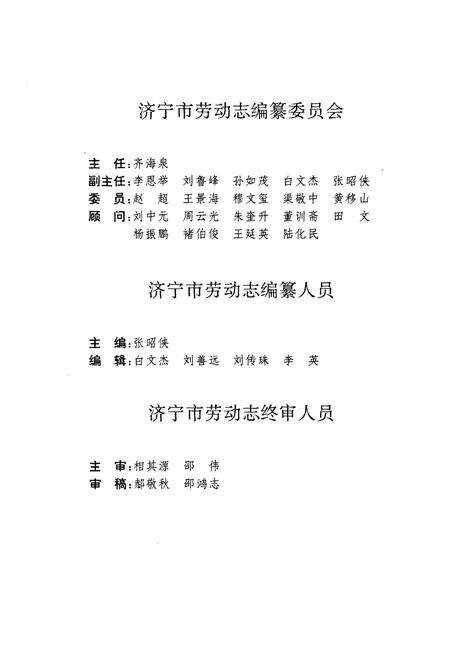 《济宁市劳动志》.pdf_山东省志预览图4