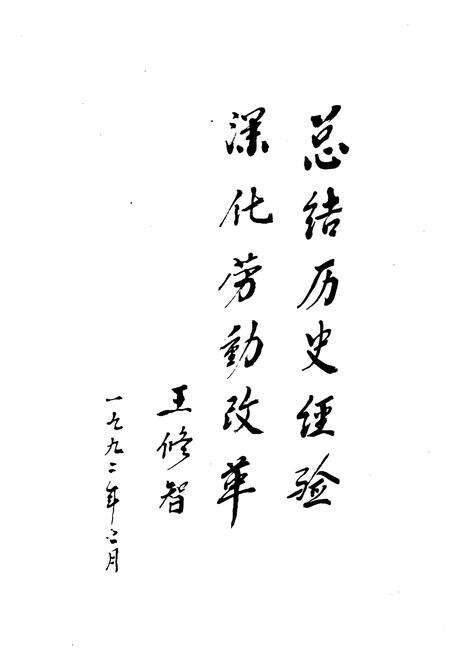 《济宁市劳动志》.pdf_山东省志预览图5