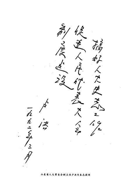 《济宁市郊区人民代表大会志(1949.10-1991.12)》.pdf_山东省志预览图3