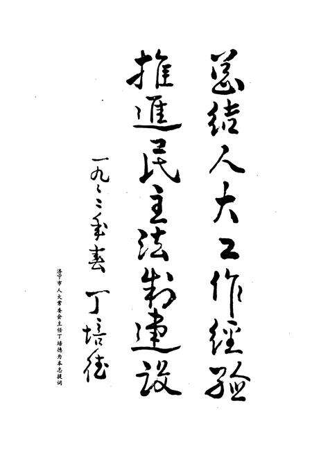 《济宁市郊区人民代表大会志(1949.10-1991.12)》.pdf_山东省志预览图4