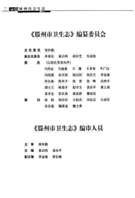 《滕州市卫生志(1985-2005)》.pdf_山东省志预览图2