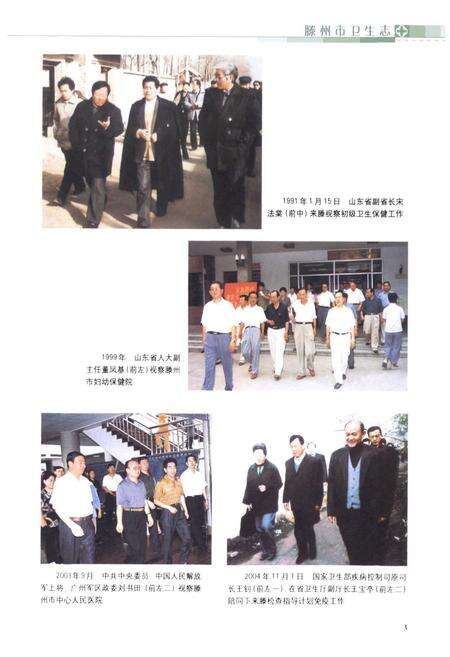 《滕州市卫生志(1985-2005)》.pdf_山东省志预览图4