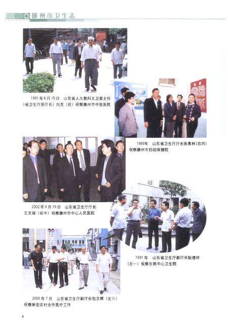 《滕州市卫生志(1985-2005)》.pdf_山东省志预览图5