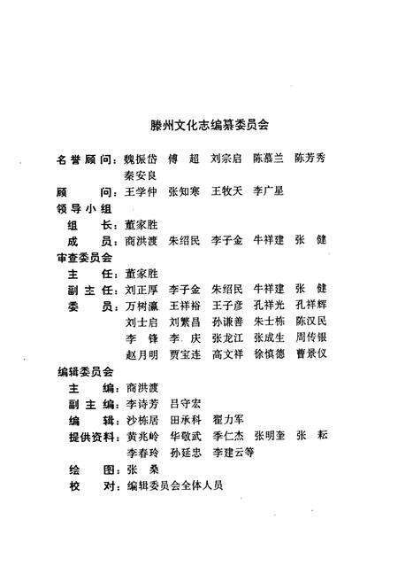 《滕州文化志》.pdf_山东省志预览图2