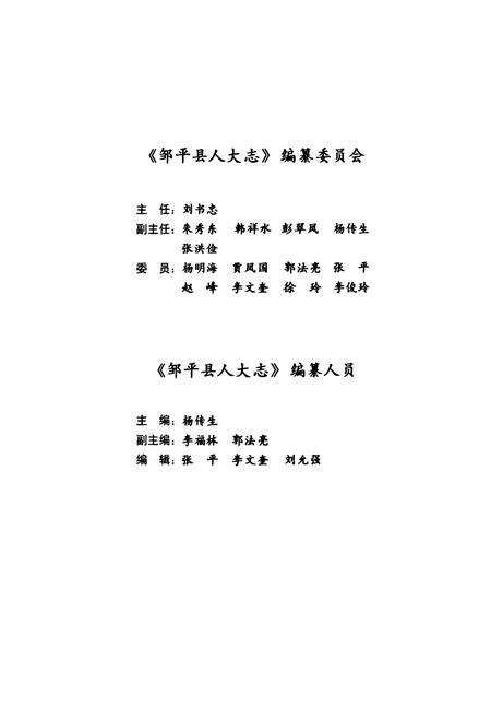 《邹平县人大志(1949-2010)》.pdf_山东省志预览图3