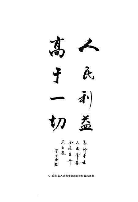 《邹平县人大志(1949-2010)》.pdf_山东省志预览图5