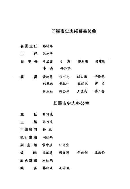 《即墨市村庄志》.pdf_山东省志预览图3