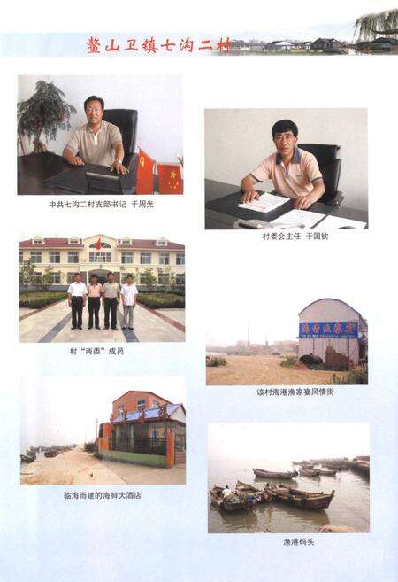 《即墨市村庄志》.pdf_山东省志预览图4